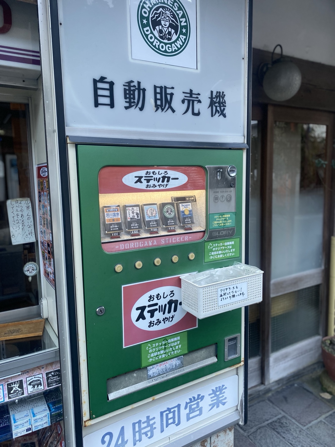 洞川温泉で見つけたおもしろステッカーの自動販売機